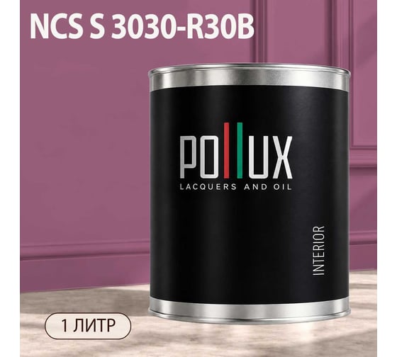 Краска интерьерная моющаяся Pollux для стен и потолков, цвет сиреневый NCS S-3030-R30B, 1л INT-NCS-S-3030-R30B-1L