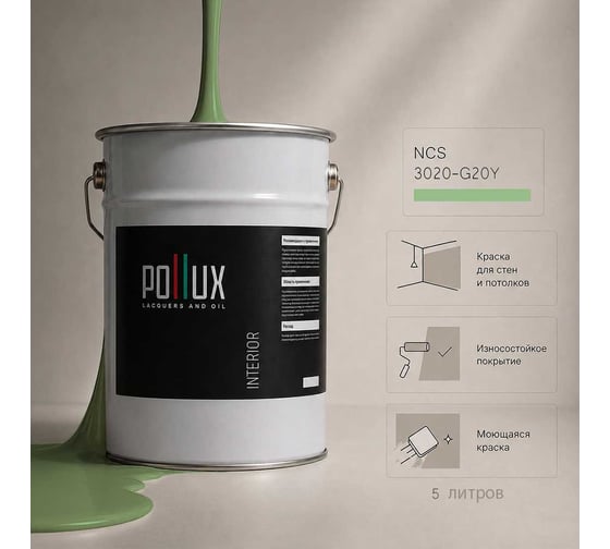 Краска моющаяся интерьерная для стен и потолков Pollux INTERIOR без запаха, быстросохнущая, акриловая, матовое покрытие, цвет NCS S 3020-G20Y, 5л, INT-NCS-S-3020-G20Y-5L