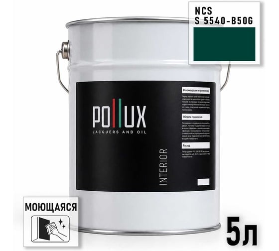 Краска моющаяся интерьерная для стен и потолков Pollux INTERIOR без запаха, быстросохнущая, акриловая, матовое покрытие, цвет NCS S 5540-B50G, 5л INT-NCS-S-5540-B50G-5L