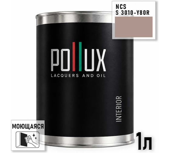 Краска интерьерная моющаяся для стен и потолков Pollux цвет бежевый NCS S-3010-Y80R, 1л INT-NCS-S-3010-Y80R-1L
