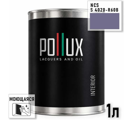 Краска моющаяся интерьерная для стен и потолков Pollux INTERIOR без запаха, быстросохнущая, акриловая, матовое покрытие, цвет NCS S 4020-R60B, 1л, INT-NCS-S-4020-R60B-1L