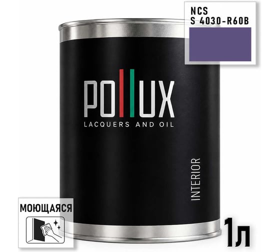 Краска интерьерная моющаяся Pollux для стен и потолков, цвет фиолетовый NCS S-4030-R60B, 1л INT-NCS-S-4030-R60B-1L