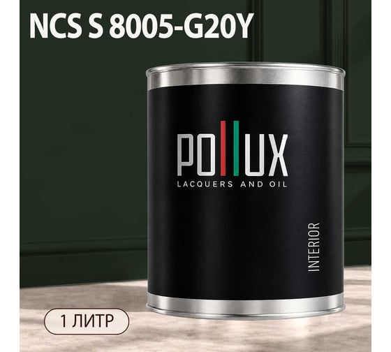 Краска моющаяся интерьерная для стен и потолков Pollux INTERIOR без запаха, быстросохнущая, акриловая, матовое покрытие, цвет NCS S 8005-G20Y, 1л, INT-NCS-S-8005-G20Y-1L