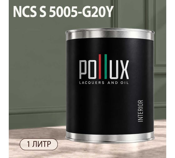 Краска моющаяся интерьерная для стен и потолков Pollux INTERIOR без запаха, быстросохнущая, акриловая, матовое покрытие, цвет NCS S 5005-G20Y, 1л, INT-NCS-S-5005-G20Y-1L