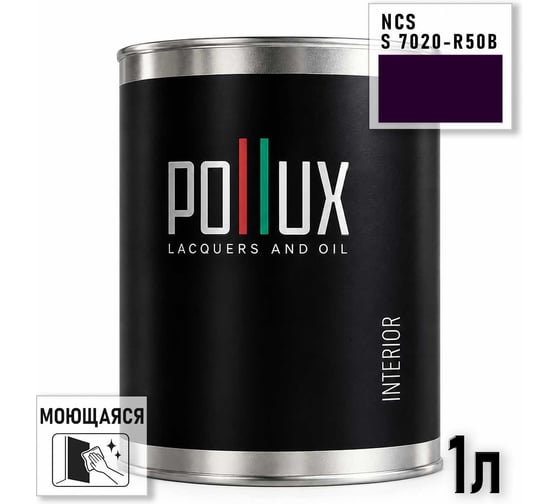 Краска интерьерная моющаяся Pollux для стен и потолков, цвет фиолетовый NCS S-7020-R50B, 1л INT-NCS-S-7020-R50B-1L