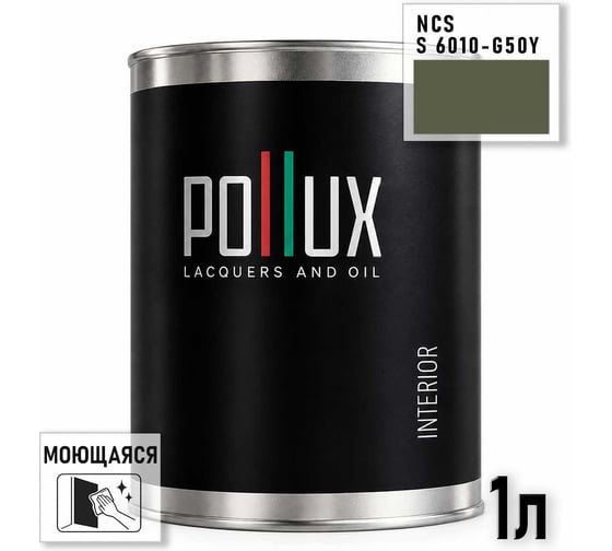 Краска интерьерная моющаяся Pollux для стен и потолков, цвет серый NCS S-6010-G50Y, 1л INT-NCS-S-6010-G50Y-1L