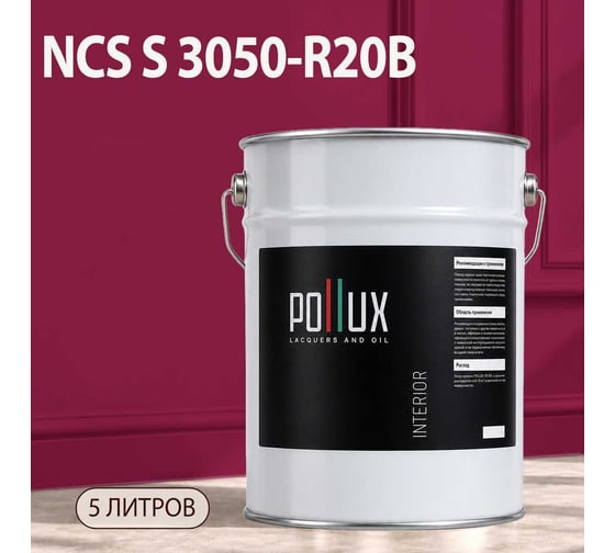 Краска интерьерная моющаяся Pollux для стен и потолков, цвет розовый NCS S-3050-R20B, 5л INT-NCS-S-3050-R20B-5L