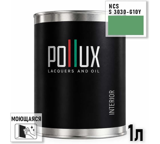 Краска интерьерная моющаяся Pollux для стен и потолков, цвет зеленый NCS S-3030-G10Y, 1л INT-NCS-S-3030-G10Y-1L