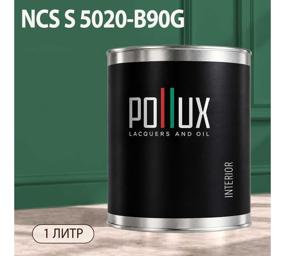 Краска интерьерная моющаяся Pollux для стен и потолков, цвет зеленый NCS S-5020-B90G, 1л INT-NCS-S-5020-B90G-1L