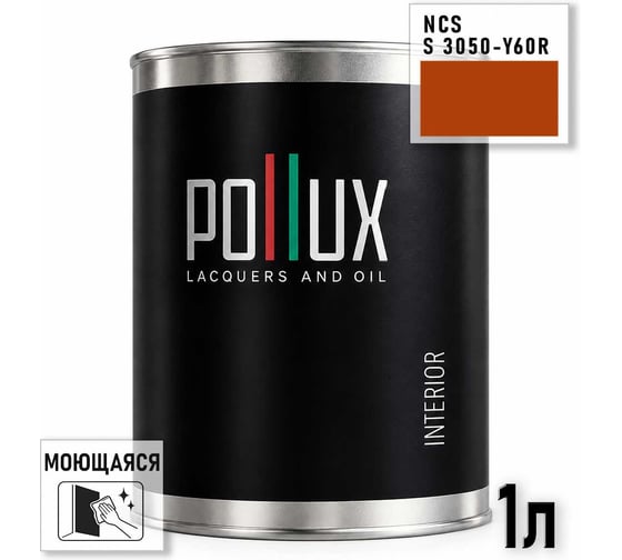 Краска интерьерная моющаяся Pollux для стен и потолков, цвет коричневый NCS S-3050-Y60R, 1л INT-NCS-S-3050-Y60R-1L