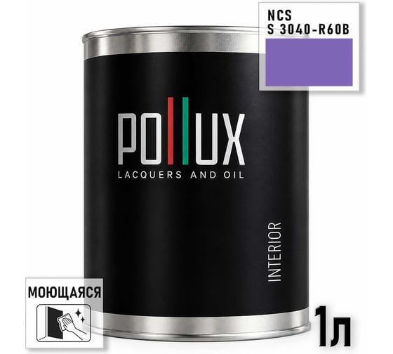 Краска моющаяся интерьерная для стен и потолков Pollux INTERIOR без запаха, быстросохнущая, акриловая, матовое покрытие, цвет NCS S 3040-R60B, 1л, INT-NCS-S-3040-R60B-1L