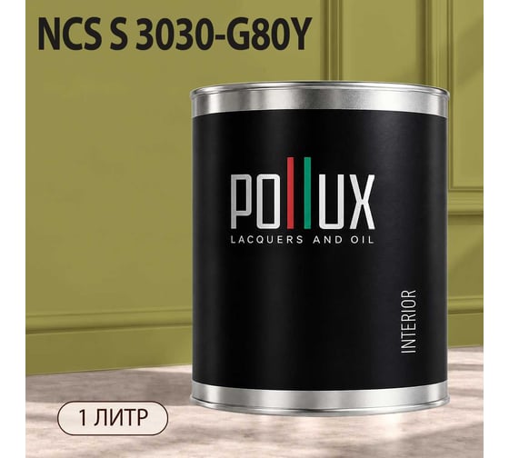 Краска интерьерная моющаяся для стен и потолков Pollux цвет бежевый NCS S-3030-G80Y, 1л INT-NCS-S-3030-G80Y-1L