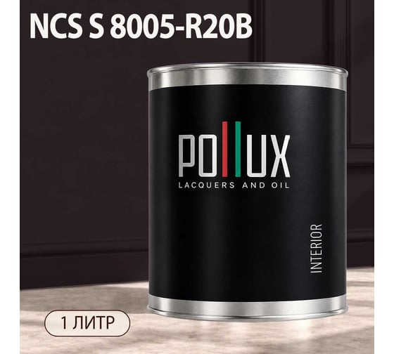 Краска моющаяся интерьерная для стен и потолков Pollux INTERIOR без запаха, быстросохнущая, акриловая, матовое покрытие, цвет NCS S 8005-R20B, 1л, INT-NCS-S-8005-R20B-1L