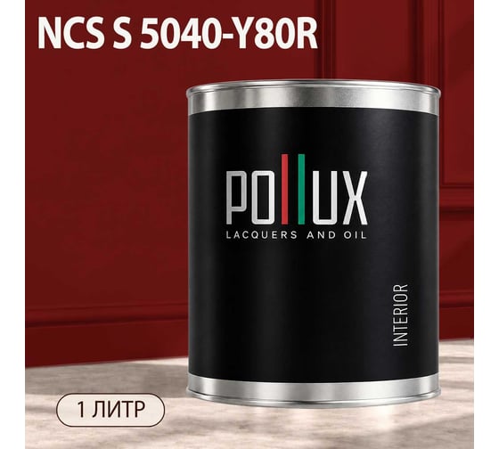 Краска интерьерная моющаяся Pollux для стен и потолков, цвет красный NCS S-5040-Y80R, 1л INT-NCS-S-5040-Y80R-1L