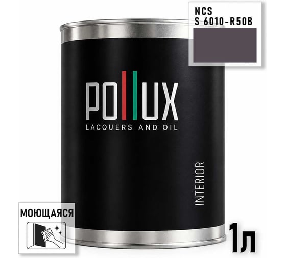 Краска интерьерная моющаяся Pollux для стен и потолков, цвет фиолетовый NCS S-6010-R50B, 1л INT-NCS-S-6010-R50B-1L