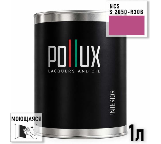 Краска интерьерная моющаяся Pollux для стен и потолков, цвет сиреневый NCS S-2050-R30B, 1л INT-NCS-S-2050-R30B-1L