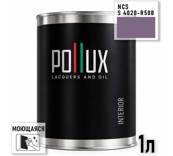 Краска интерьерная моющаяся Pollux для стен и потолков, цвет фиолетовый NCS S-4020-R50B, 1л INT-NCS-S-4020-R50B-1L