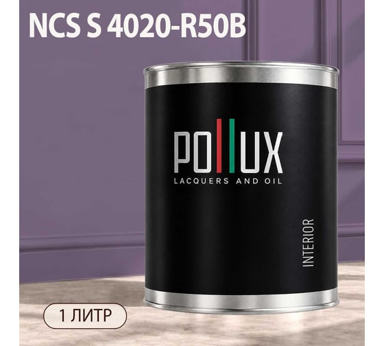 Краска интерьерная моющаяся Pollux для стен и потолков, цвет фиолетовый NCS S-4020-R50B, 1л INT-NCS-S-4020-R50B-1L