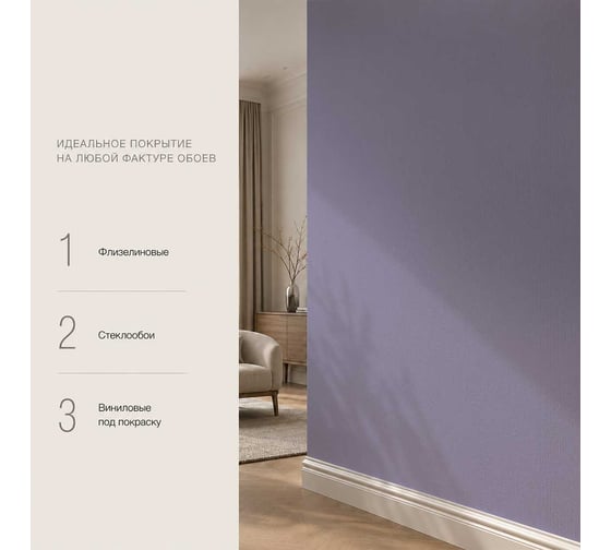 Краска интерьерная моющаяся Pollux для стен и потолков, цвет фиолетовый NCS S-3020-R60B, 5л INT-NCS-S-3020-R60B-5L