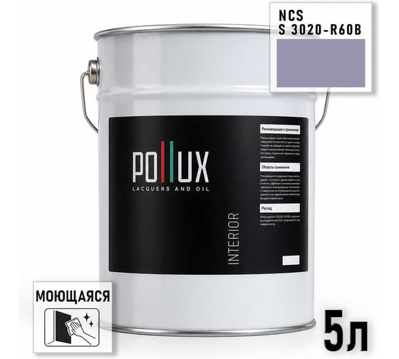 Краска интерьерная моющаяся Pollux для стен и потолков, цвет фиолетовый NCS S-3020-R60B, 5л INT-NCS-S-3020-R60B-5L
