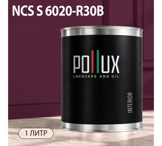 Краска интерьерная моющаяся Pollux для стен и потолков, цвет сиреневый NCS S-6020-R30B, 1л INT-NCS-S-6020-R30B-1L