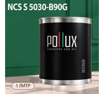Краска моющаяся интерьерная для стен и потолков Pollux INTERIOR без запаха, быстросохнущая, акриловая, матовое покрытие, цвет NCS S 5030-B90G, 1л, INT-NCS-S-5030-B90G-1L