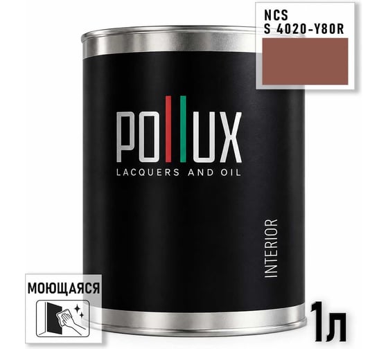 Краска моющаяся интерьерная для стен и потолков Pollux INTERIOR без запаха, быстросохнущая, акриловая, матовое покрытие, цвет NCS S 4020-Y80R, 1л INT-NCS-S-4020-Y80R-1L