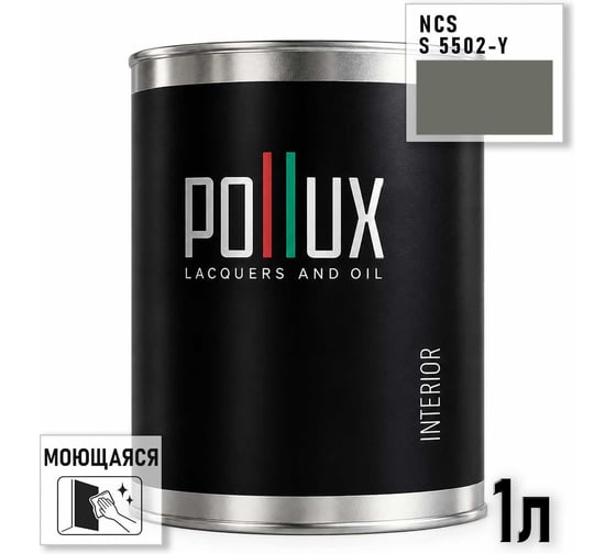 Краска интерьерная моющаяся Pollux для стен и потолков, цвет серый NCS S-5502-Y, 1л INT-NCS-S-5502-Y-1L