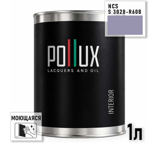 Краска интерьерная моющаяся Pollux для стен и потолков, цвет фиолетовый NCS S-3020-R60B, 1л INT-NCS-S-3020-R60B-1L