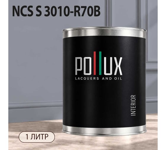 Краска интерьерная моющаяся Pollux для стен и потолков, цвет серый NCS S-3010-R70B, 1л INT-NCS-S-3010-R70B-1L