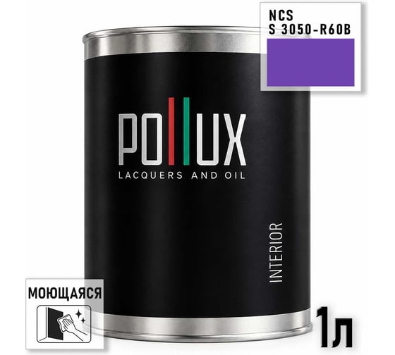 Краска моющаяся интерьерная для стен и потолков Pollux INTERIOR без запаха, быстросохнущая, акриловая, матовое покрытие, цвет NCS S 3050-R60B, 1л, INT-NCS-S-3050-R60B-1L