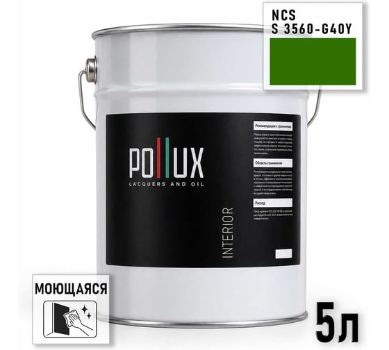 Краска моющаяся интерьерная для стен и потолков Pollux INTERIOR без запаха, быстросохнущая, акриловая, матовое покрытие, цвет NCS S 3560-G40Y, 5л, INT-NCS-S-3560-G40Y-5L