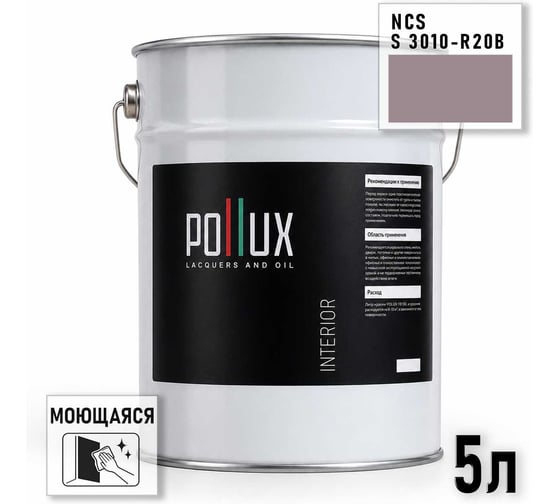 Краска моющаяся интерьерная для стен и потолков Pollux INTERIOR без запаха, быстросохнущая, акриловая, матовое покрытие, цвет NCS S 3010-R20B, 5л, INT-NCS-S-3010-R20B-5L