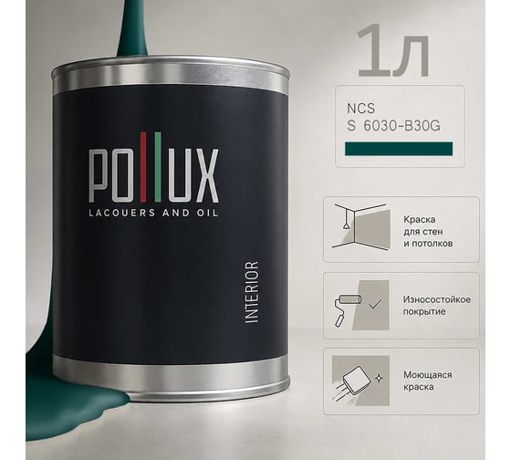 Краска моющаяся интерьерная для стен и потолков Pollux INTERIOR без запаха, быстросохнущая, акриловая, матовое покрытие, цвет NCS S 6030-B30G, 1л INT-NCS-S-6030-B30G-1L