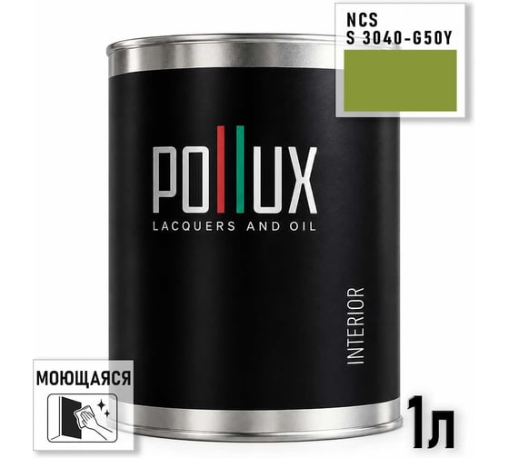 Краска интерьерная моющаяся Pollux для стен и потолков, цвет серый NCS S-3040-G50Y, 1л INT-NCS-S-3040-G50Y-1L