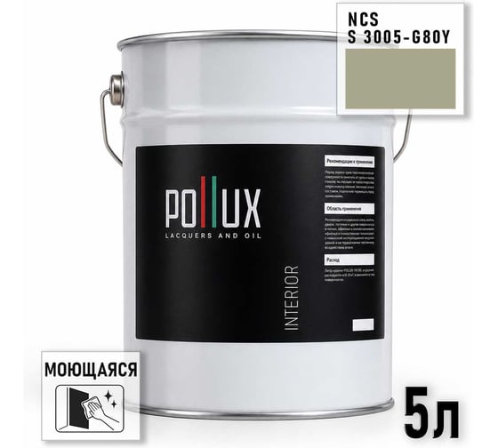 Краска моющаяся интерьерная для стен и потолков Pollux INTERIOR без запаха, быстросохнущая, акриловая, матовое покрытие, цвет NCS S 3005-G80Y, 5л, INT-NCS-S-3005-G80Y-5L