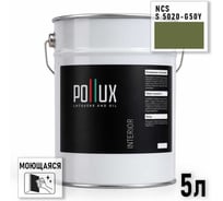 Краска интерьерная моющаяся Pollux для стен и потолков, цвет серый NCS S-5020-G50Y, 5л INT-NCS-S-5020-G50Y-5L