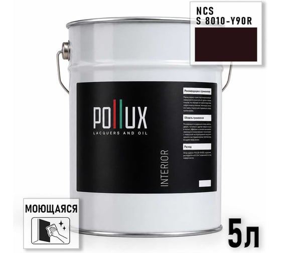 Краска интерьерная моющаяся Pollux для стен и потолков, цвет коричневый NCS S-8010-Y90R, 5л INT-NCS-S-8010-Y90R-5L