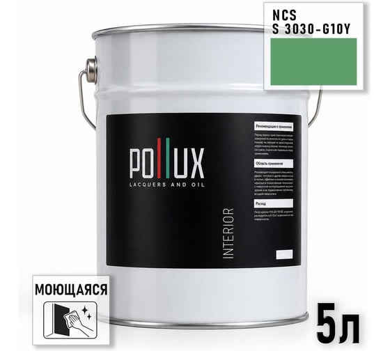 Краска интерьерная моющаяся Pollux для стен и потолков, цвет зеленый NCS S-3030-G10Y, 5л INT-NCS-S-3030-G10Y-5L