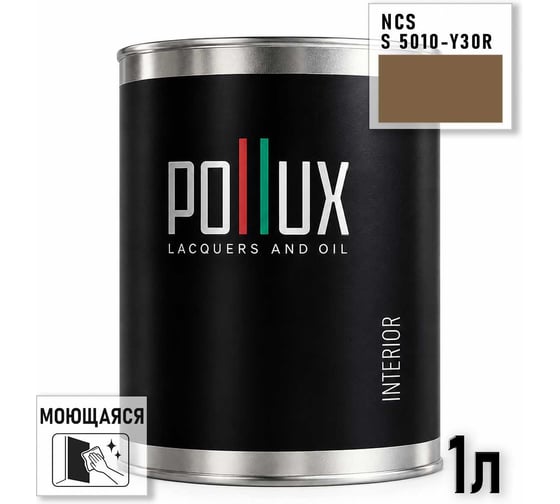 Краска интерьерная моющаяся для стен и потолков Pollux цвет бежевый NCS S-5010-Y30R, 1л INT-NCS-S-5010-Y30R-1L