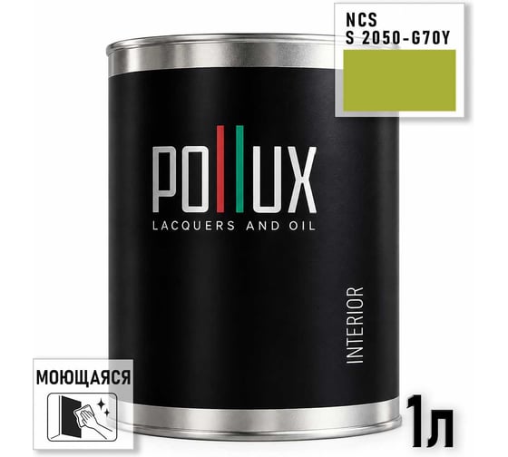Краска интерьерная моющаяся для стен и потолков Pollux цвет желтый NCS S-2050-G70Y, 1л INT-NCS-S-2050-G70Y-1L
