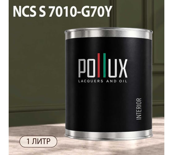 Краска интерьерная моющаяся Pollux для стен и потолков, цвет серый NCS S-7010-G70Y, 1л INT-NCS-S-7010-G70Y-1L