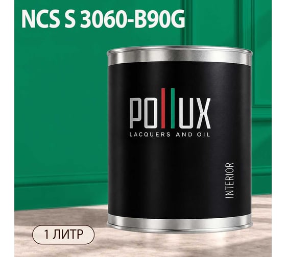 Краска интерьерная моющаяся Pollux для стен и потолков, цвет зеленый NCS S-3060-B90G, 1л INT-NCS-S-3060-B90G-1L