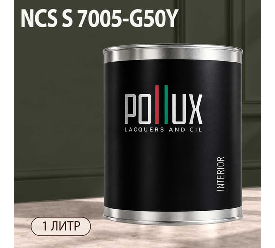 Краска интерьерная моющаяся Pollux для стен и потолков, цвет серый NCS S-7005-G50Y, 1л INT-NCS-S-7005-G50Y-1L