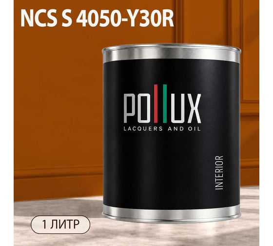 Краска интерьерная моющаяся для стен и потолков Pollux цвет бежевый NCS S-4050-Y30R, 1л INT-NCS-S-4050-Y30R-1L