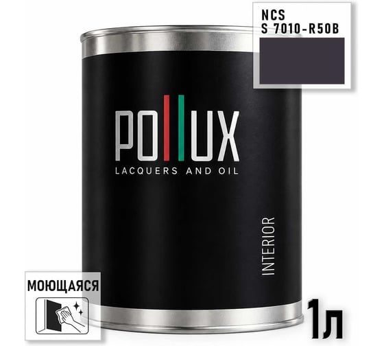 Краска моющаяся интерьерная для стен и потолков Pollux INTERIOR без запаха, быстросохнущая, акриловая, матовое покрытие, цвет NCS S 7010-R50B, 1л, INT-NCS-S-7010-R50B-1L