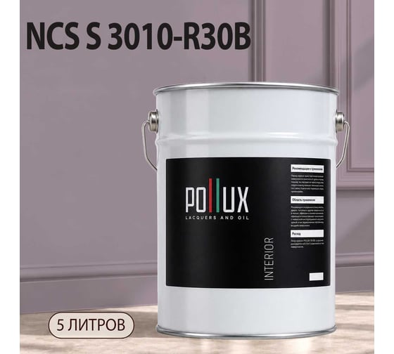 Краска интерьерная моющаяся Pollux для стен и потолков, цвет розовый NCS S-3010-R30B, 5л INT-NCS-S-3010-R30B-5L