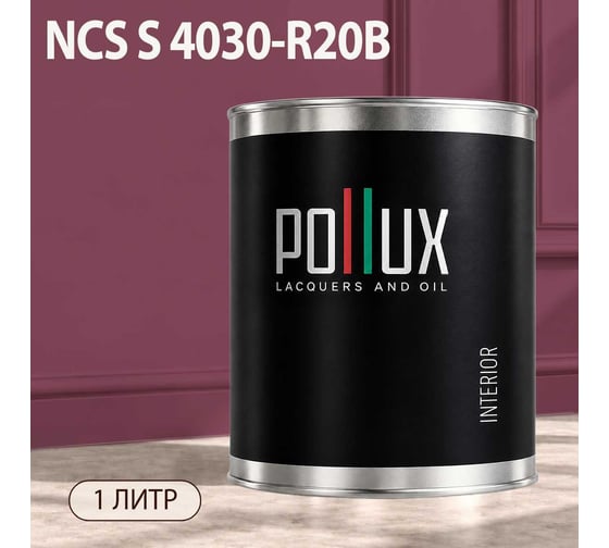 Краска моющаяся интерьерная для стен и потолков Pollux INTERIOR без запаха, быстросохнущая, акриловая, матовое покрытие, цвет NCS S 4030-R20B, 1л, INT-NCS-S-4030-R20B-1L