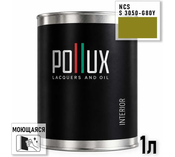 Краска интерьерная моющаяся Pollux для стен и потолков, цвет зеленый NCS S-3050-G80Y, 1л INT-NCS-S-3050-G80Y-1L