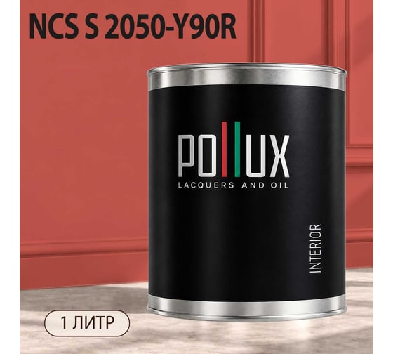 Краска интерьерная моющаяся Pollux для стен и потолков, цвет розовый NCS S-2050-Y90R, 1л INT-NCS-S-2050-Y90R-1L